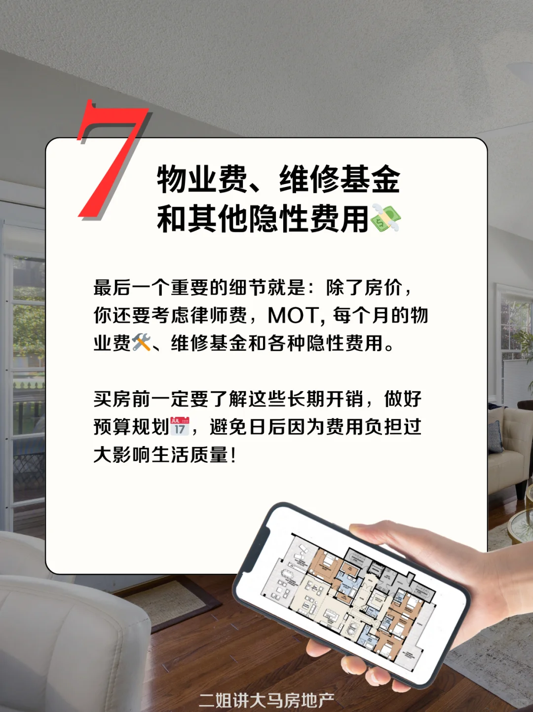 买房不踩雷💥买房前必须知道的7个小细节