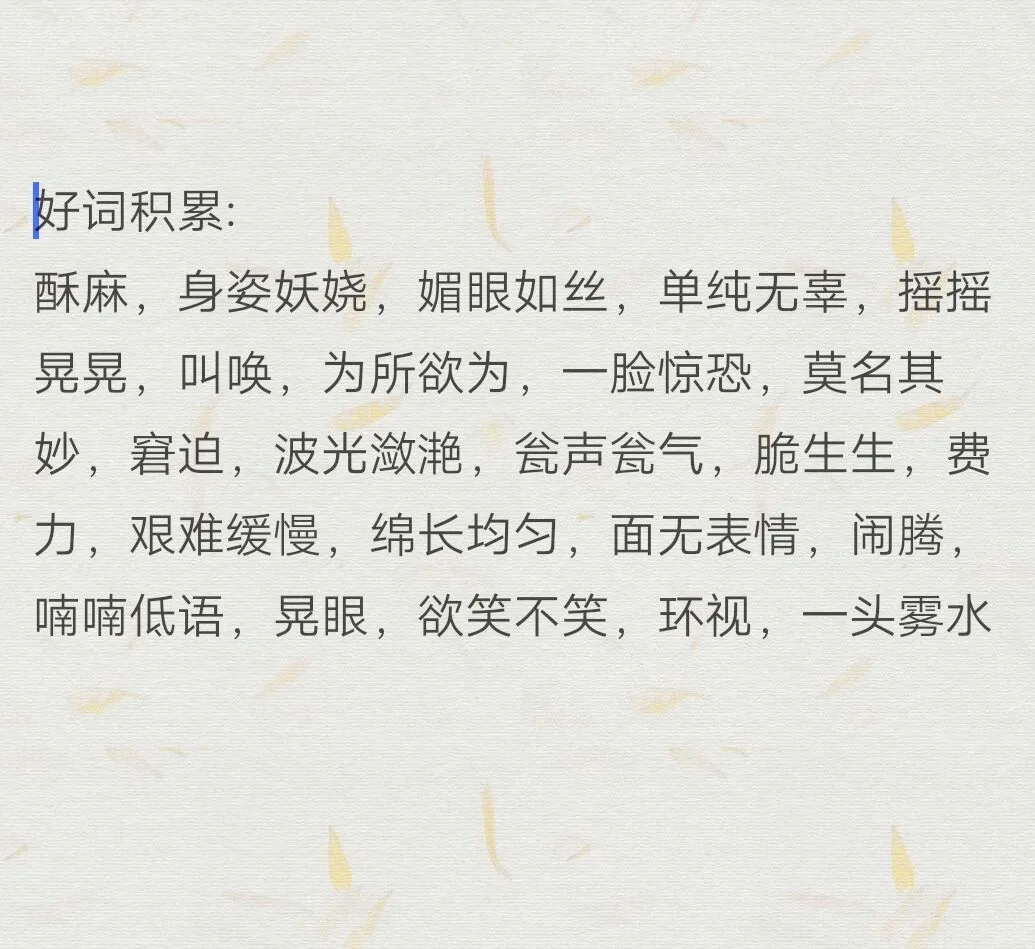 小说素材积累（三十）
