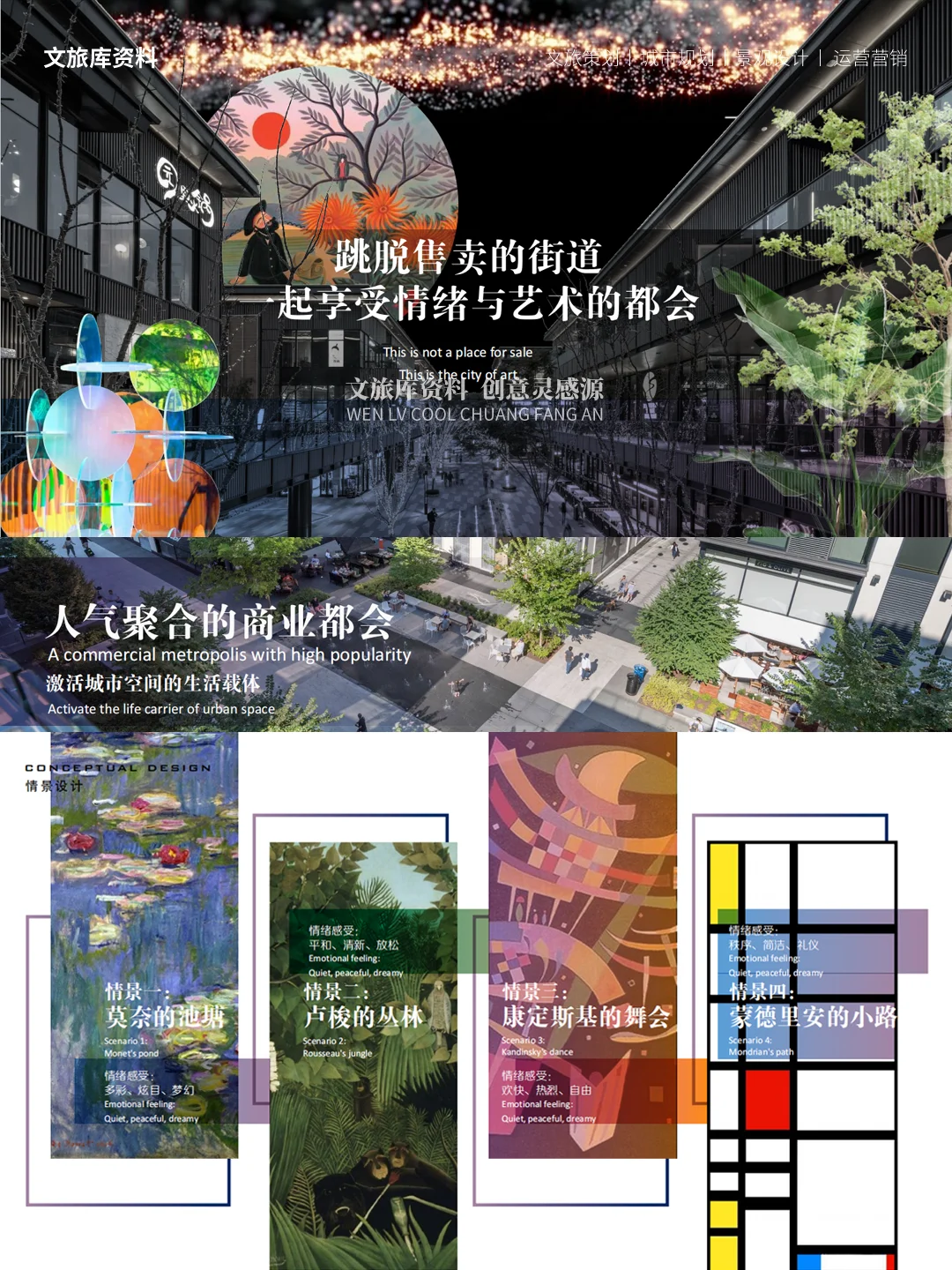 地产大盘未来社区商业街景观设计方案