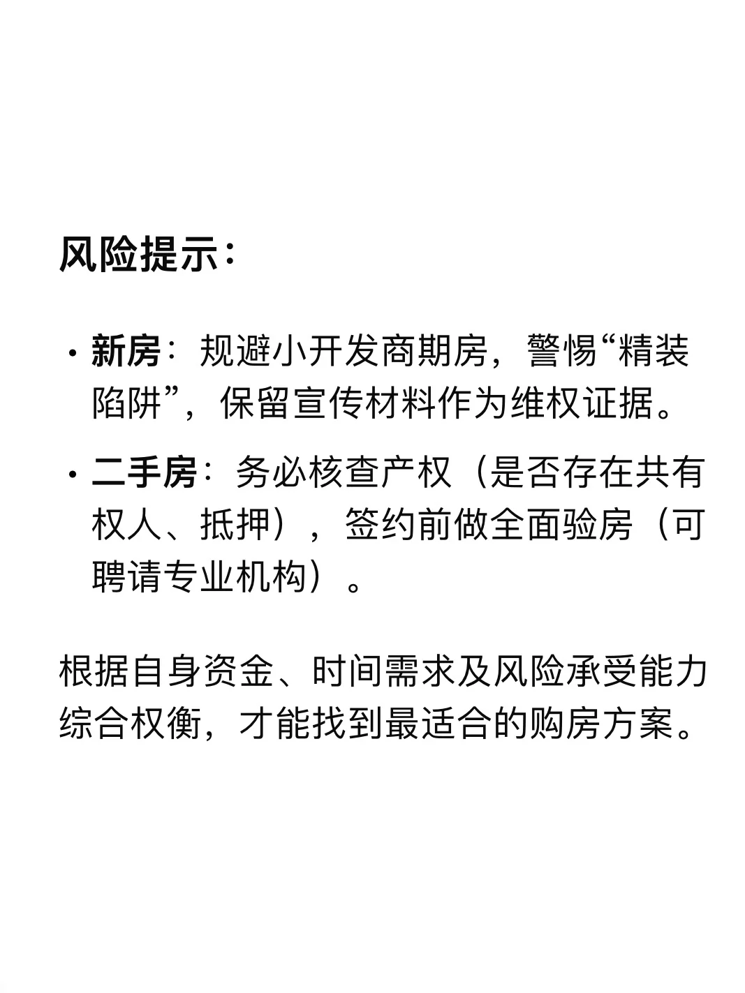 终于有人问我二手房和新房的不同了。