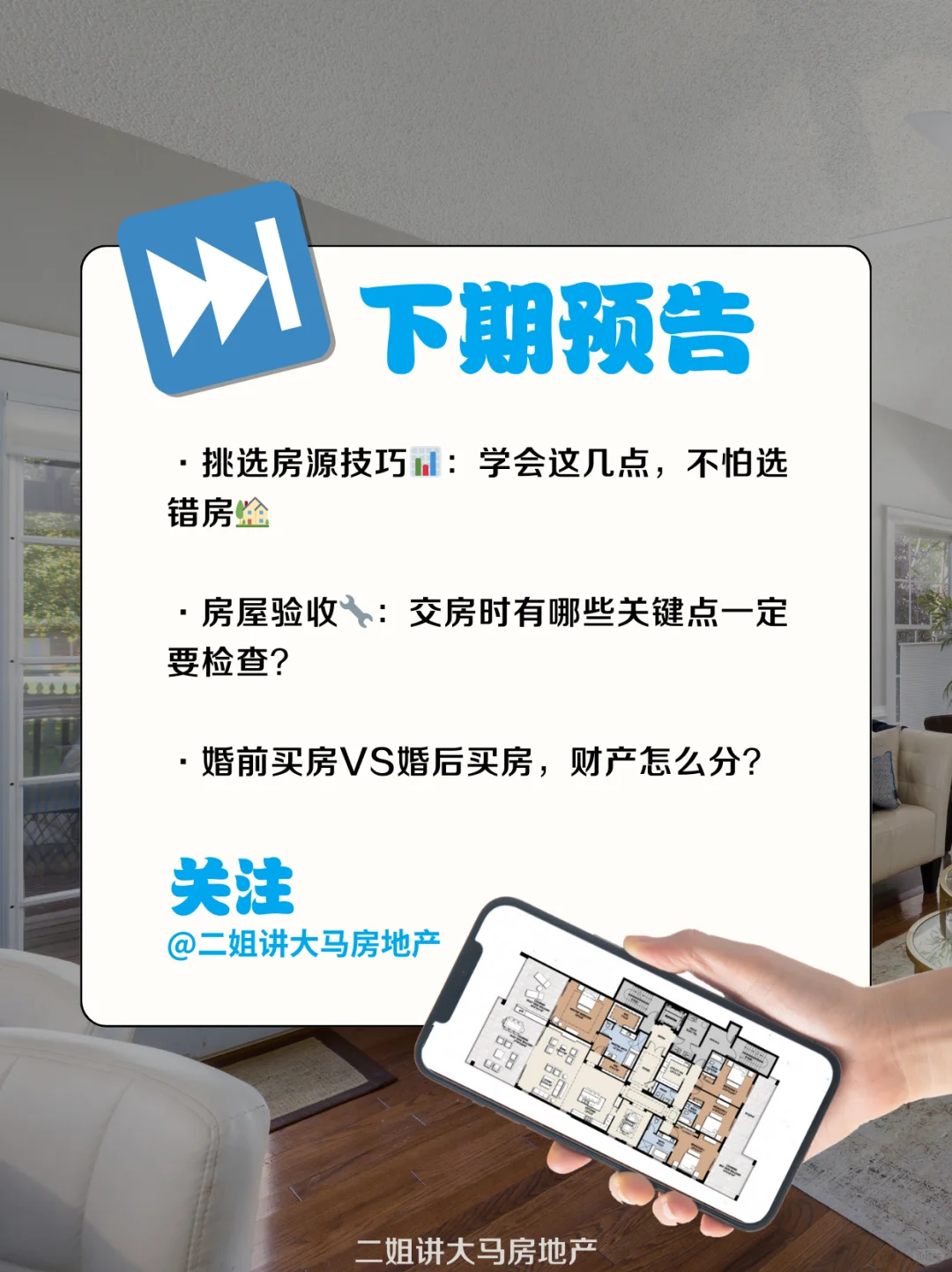 买房不踩雷💥买房前必须知道的7个小细节