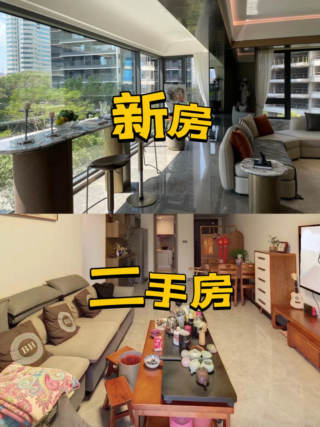 终于有人问我二手房和新房的不同了。
