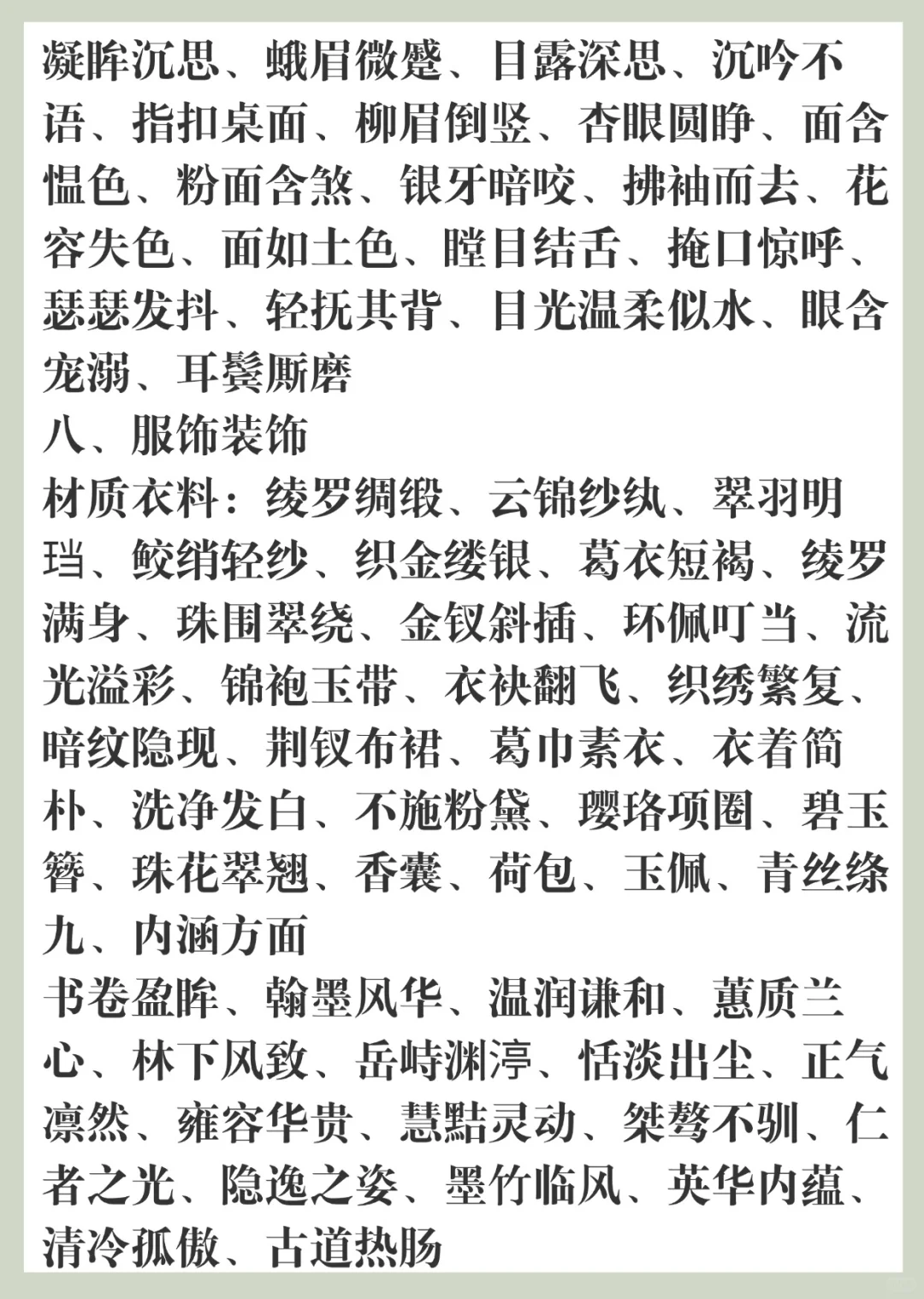 2500多个古言人物外貌描写词汇🔥
