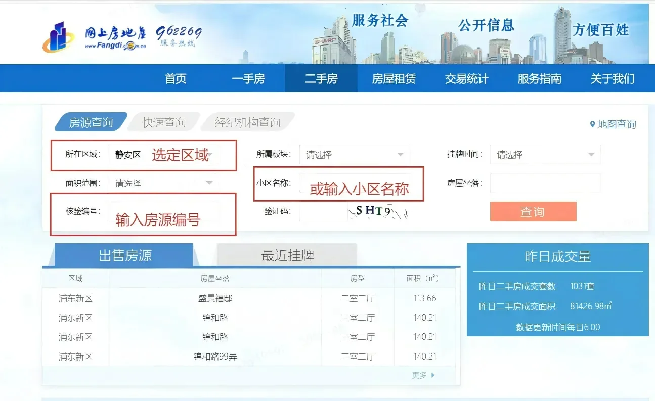 🔥看房2年血泪总结！高效选房+中介避坑指南