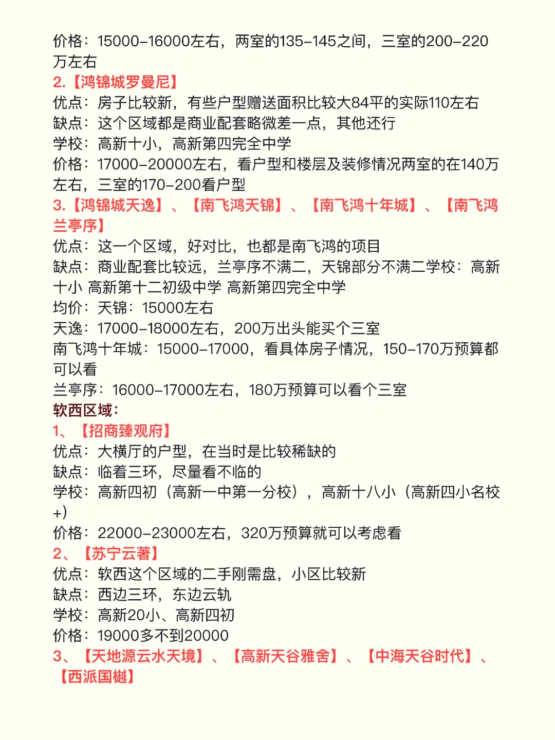 西安高新区买房别瞎冲!（下）