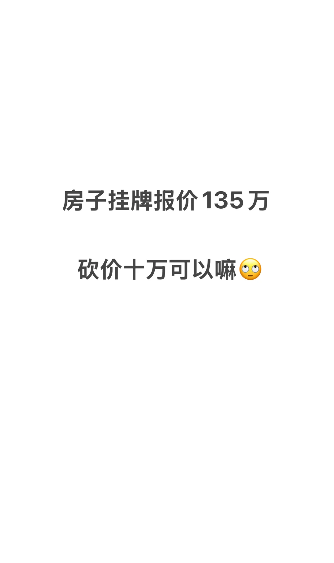 买房砍价👀