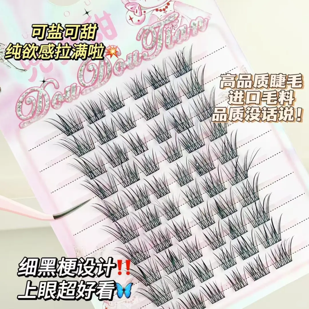 🎁兜兜甜清透轻斜飞睫毛，超自然媚眼神