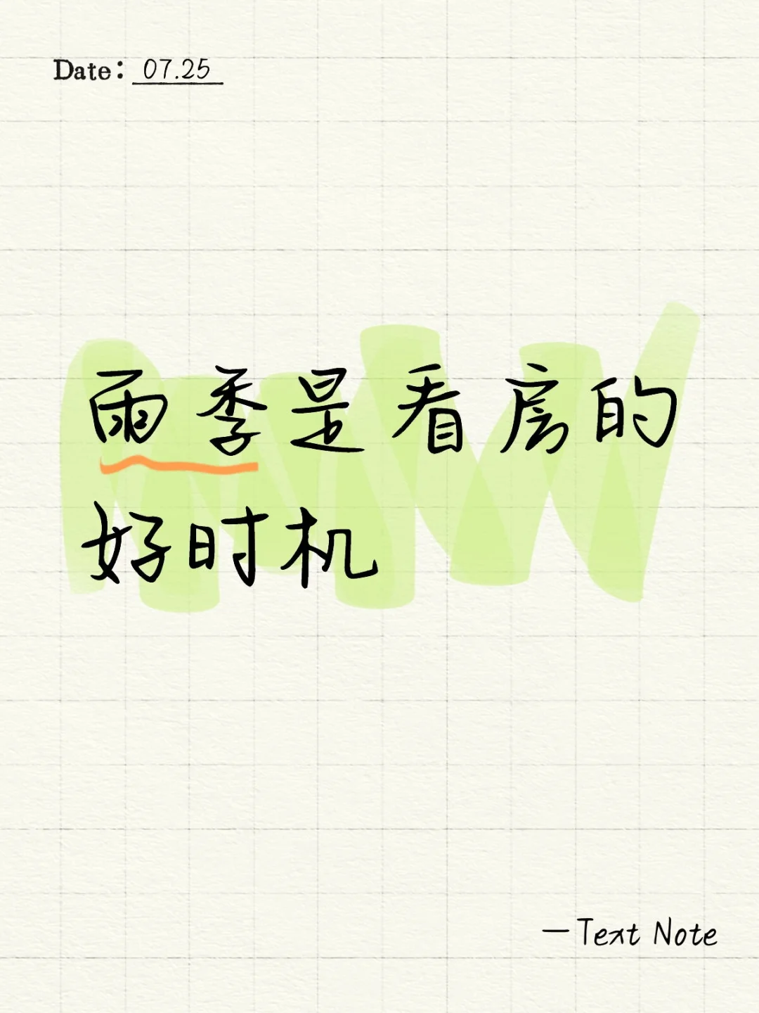 呼和浩特雨季看房？正是验真金的好时机！