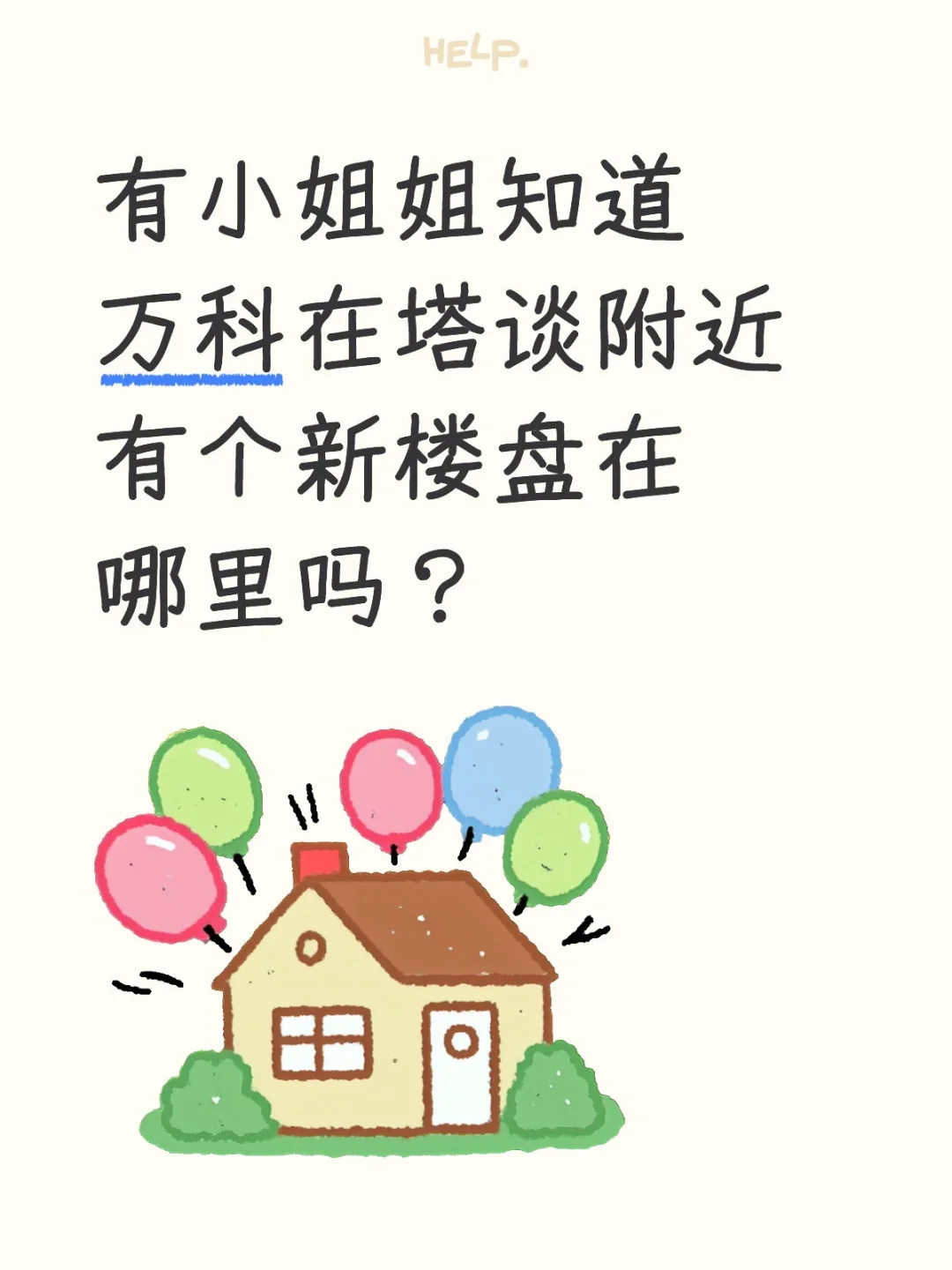 万科新楼盘在哪里呀