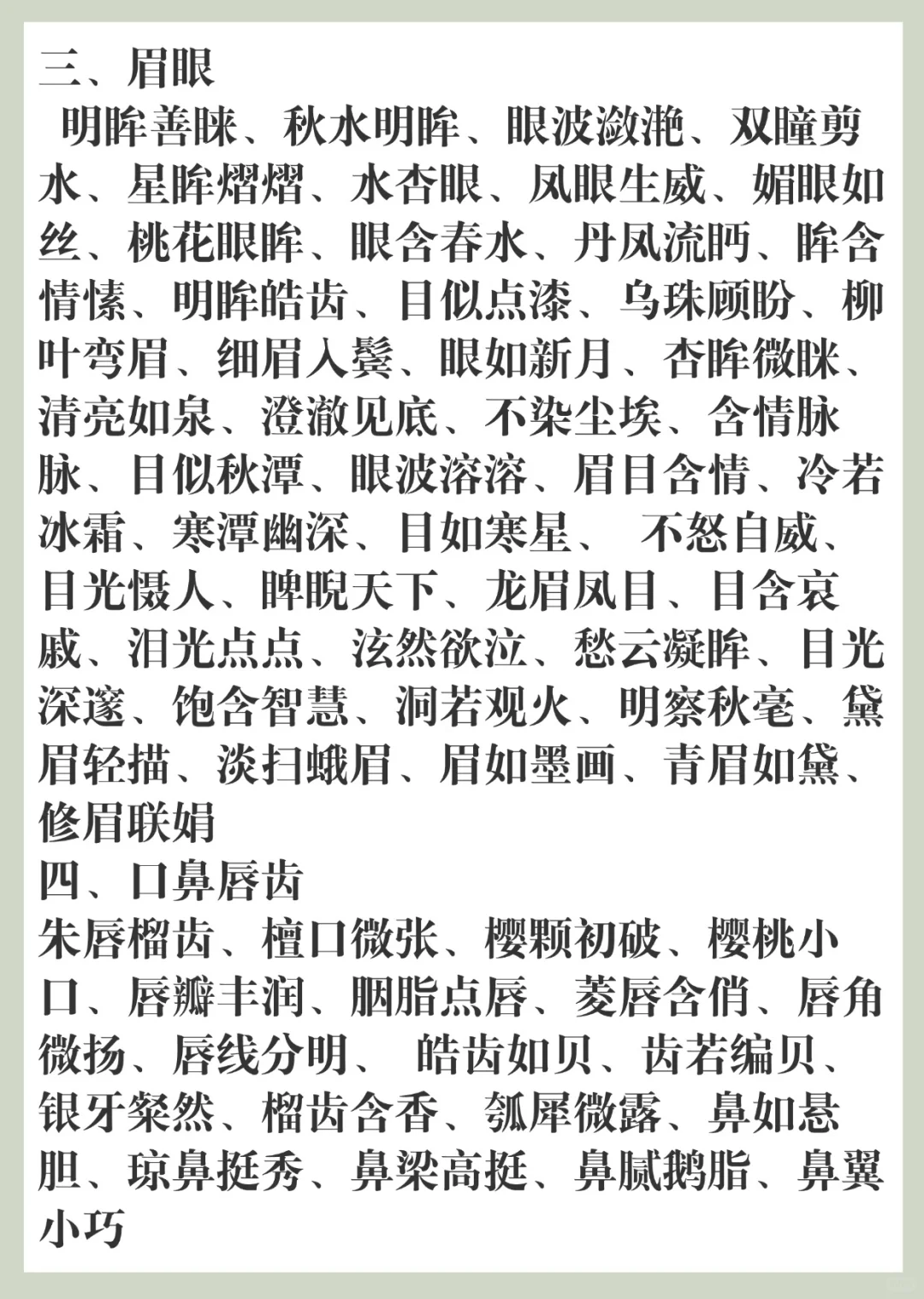 2500多个古言人物外貌描写词汇🔥