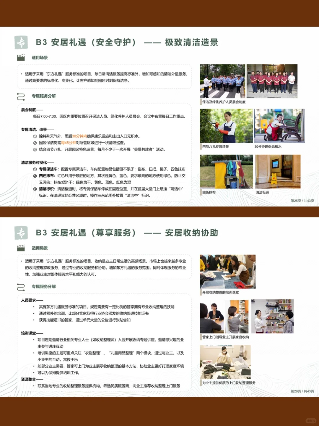 地产项目丨高端物业专属场景服务标准手册