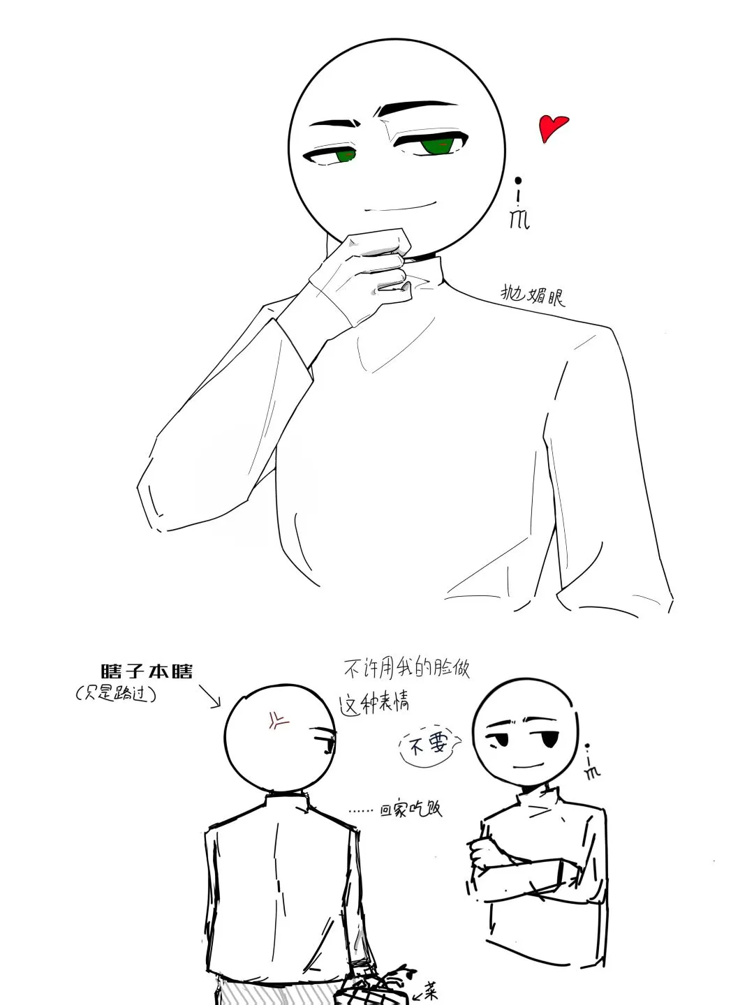 抛媚眼之抛给给瞎子看