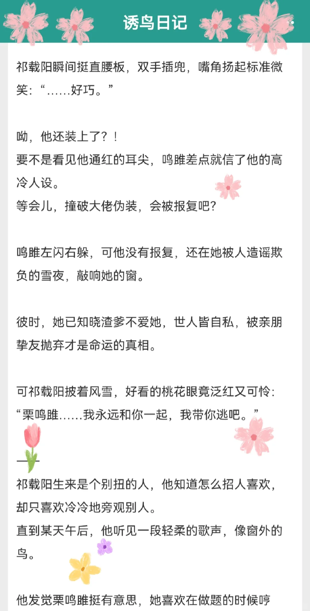 太好笑，孔雀男主抛媚眼，女主：噫？真装！