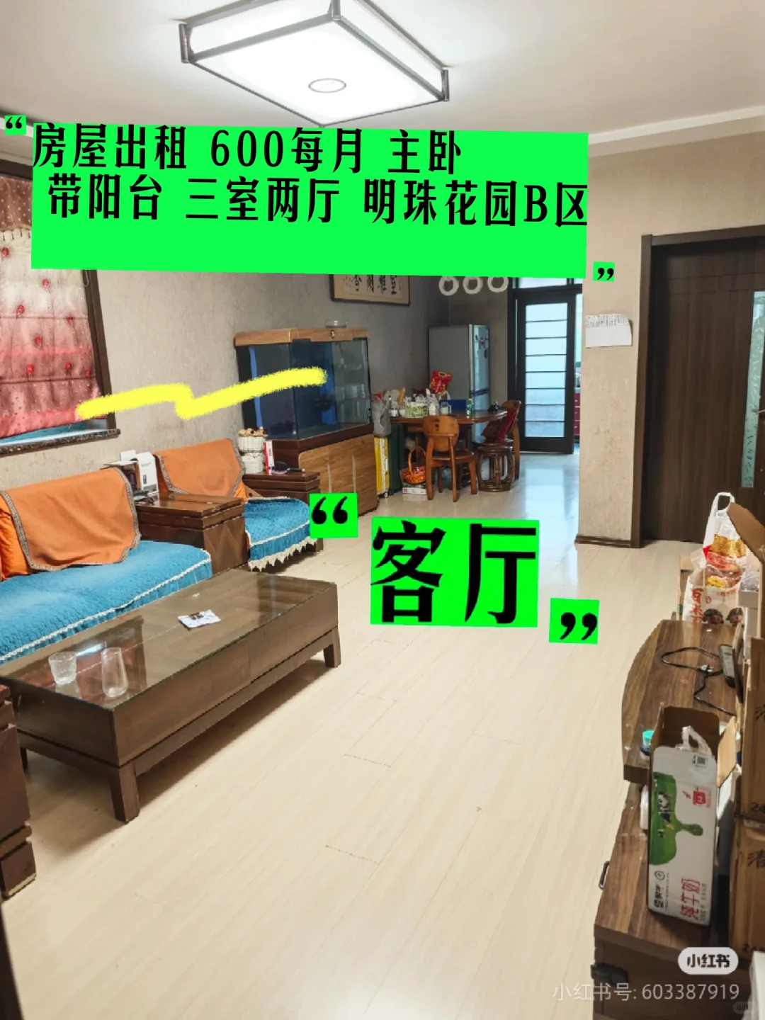 房屋出租 邯山区明珠花园B区