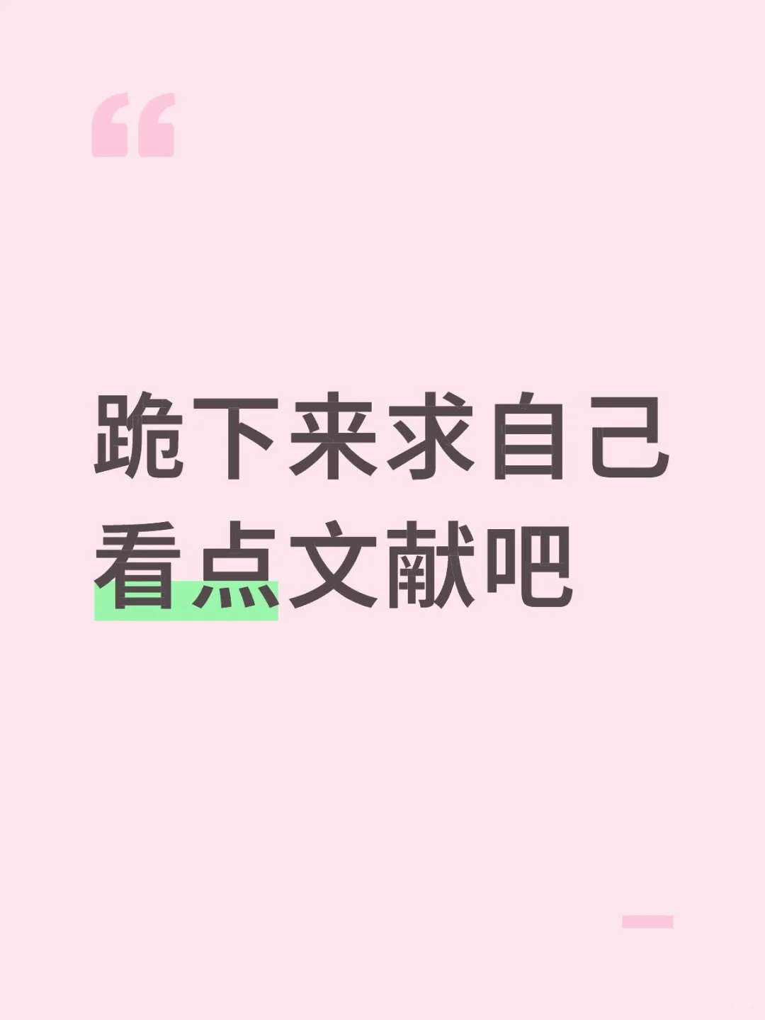 别玩了好吗