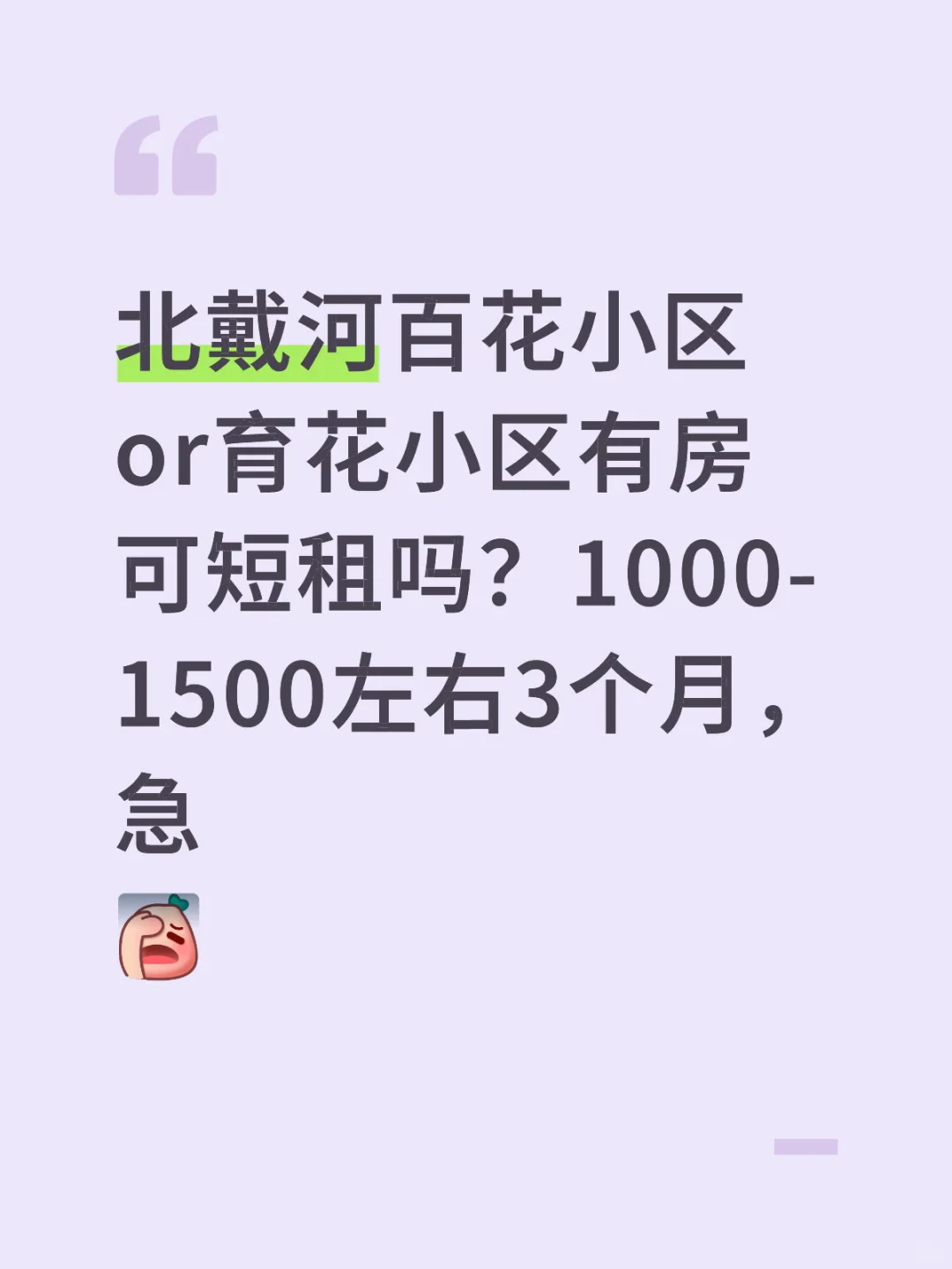 找房，北戴河