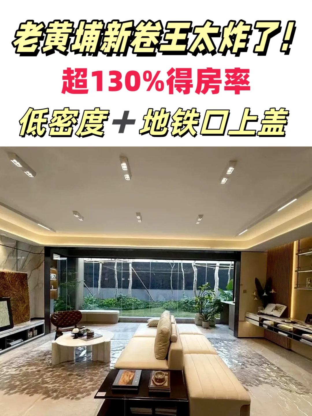 老黄埔刚需楼盘评测｜这个盘值不值得冲？