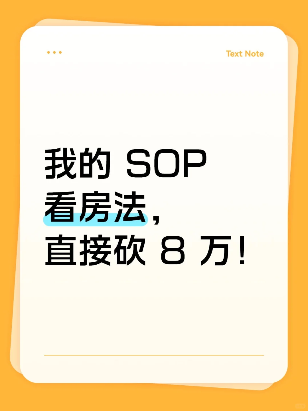 中介看了想拉黑😂我的 SOP 看房法‼️