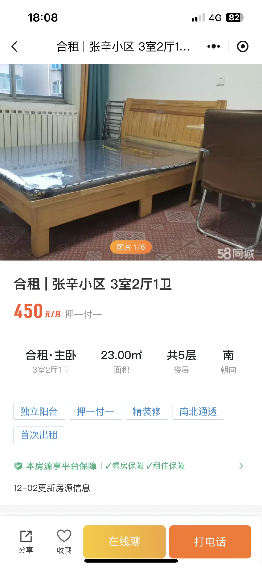 淄博张店租房