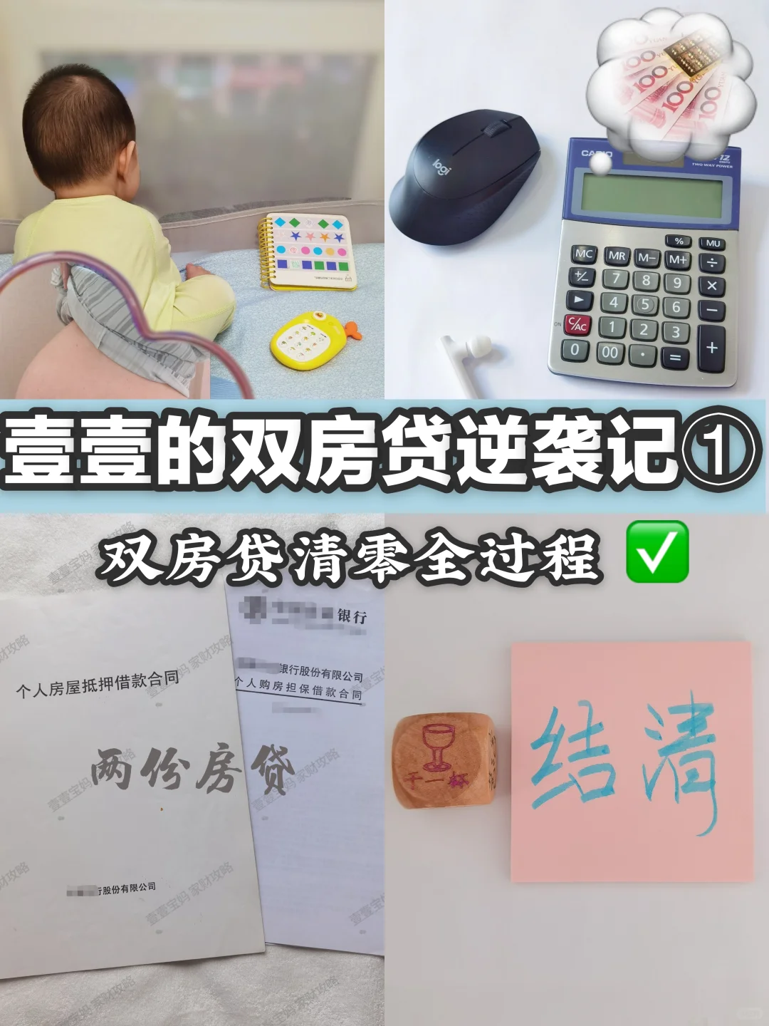 双房贷压顶6年：如何还清商贷+公积金贷款？