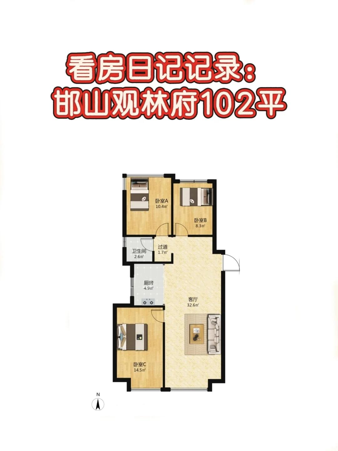 看房心得：观林府这个102户型环境真不错