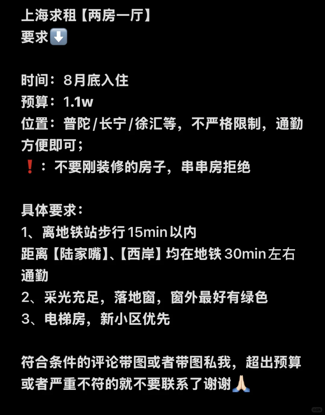 上海求租，两房一厅