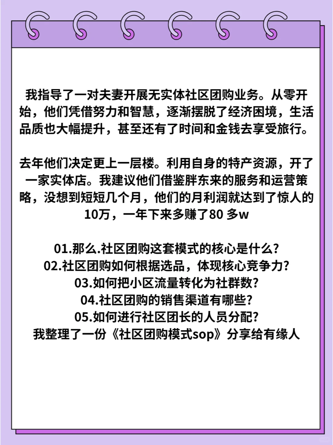 社区团购真的很简单