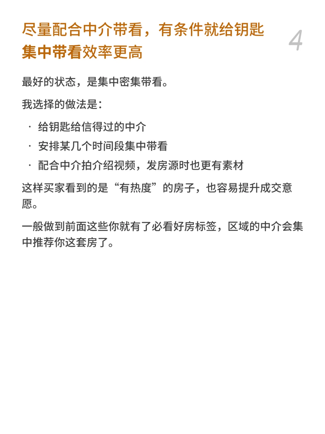 两套房两周内成交总结，这几点真的很重要