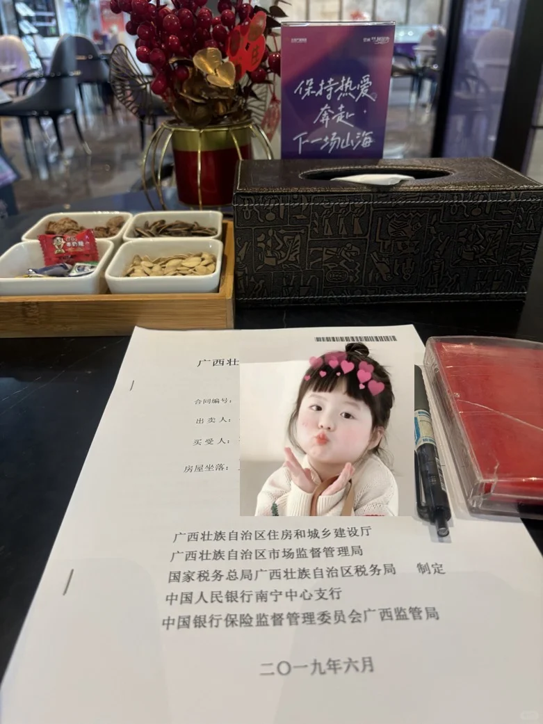 合同一签房奴上线，加油做牛马啦！