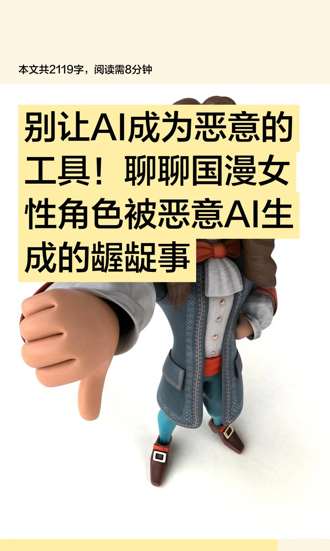 别让AI成为恶意的工具！聊聊国漫女性角色被