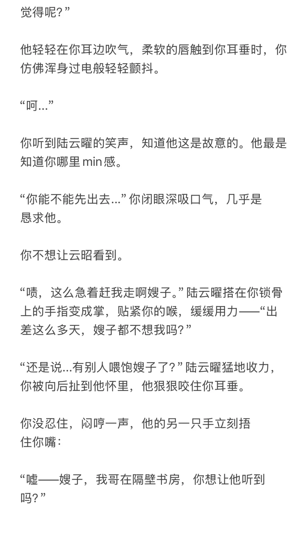 浪荡疯批小叔子诱哄你进入禁忌关系之后