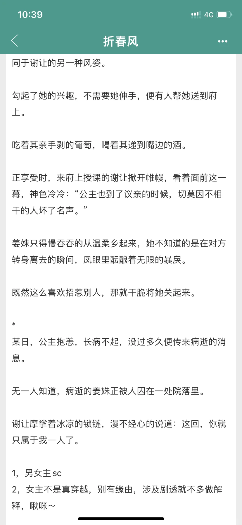 艳丽美人花女主x阴暗批男主