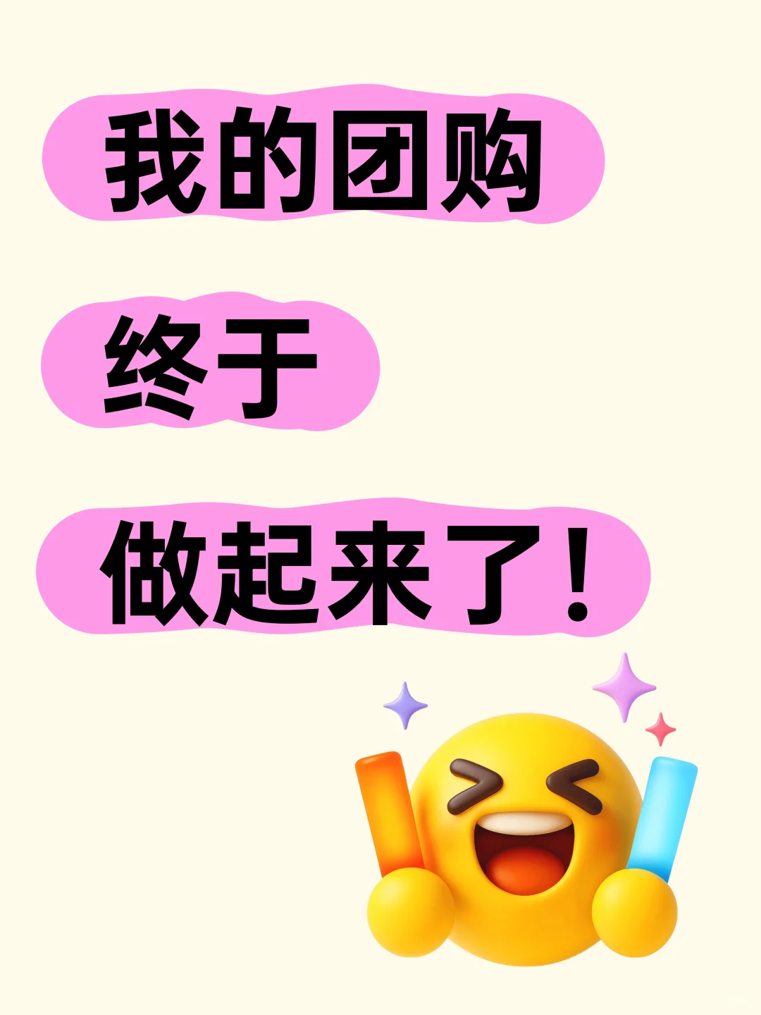 关于我是怎么把团购做起来的