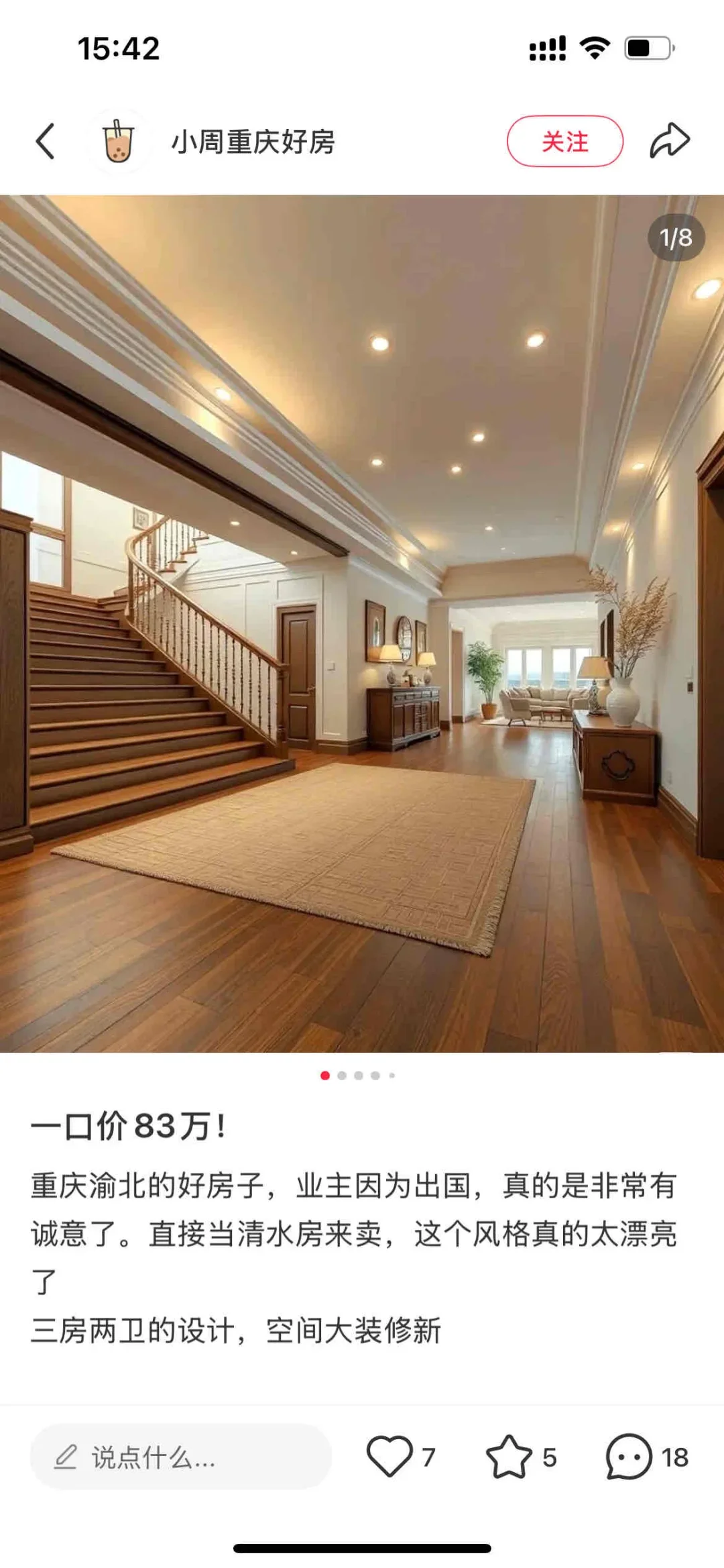 谁敢信重庆这种房子83万，真的不要太离谱