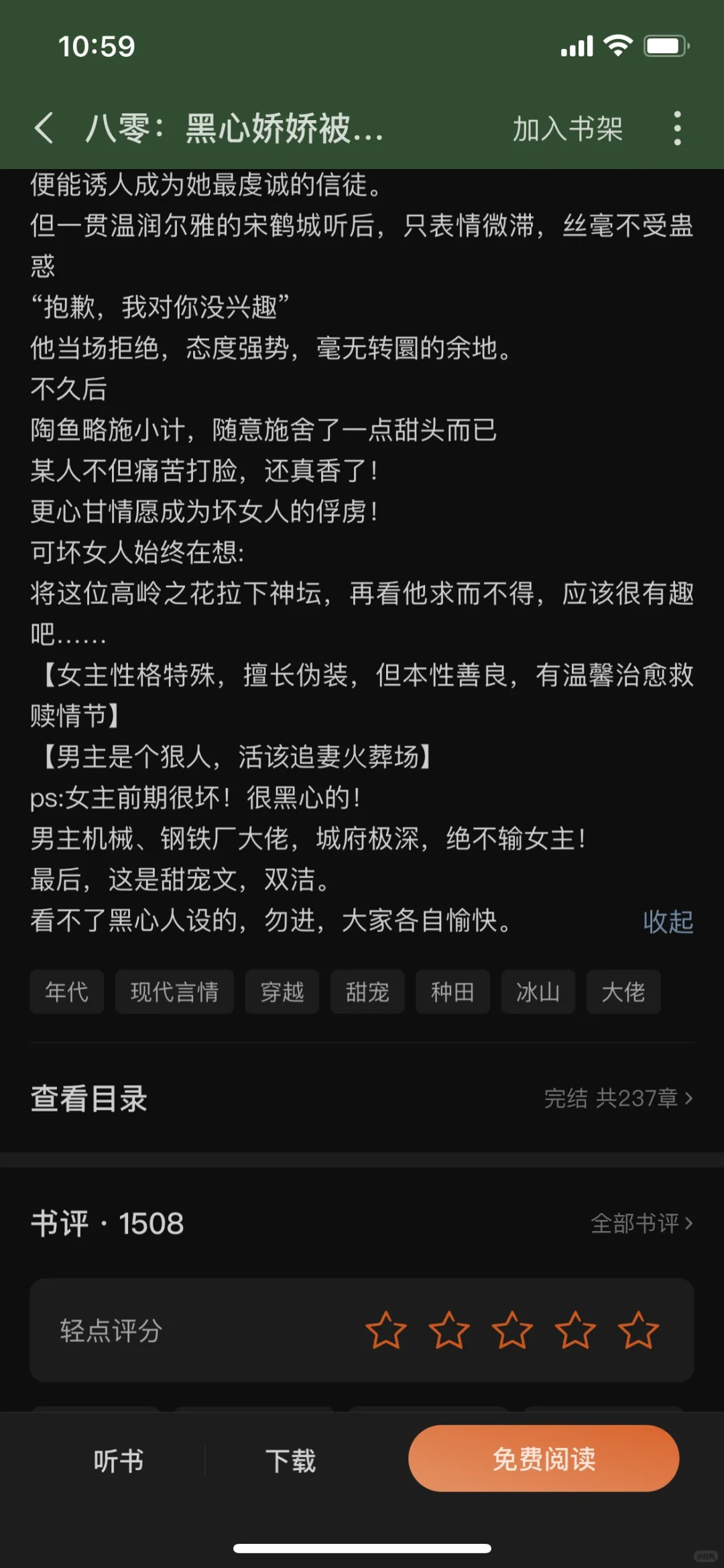 这本小说好好看啊！！！好涩好涩😍