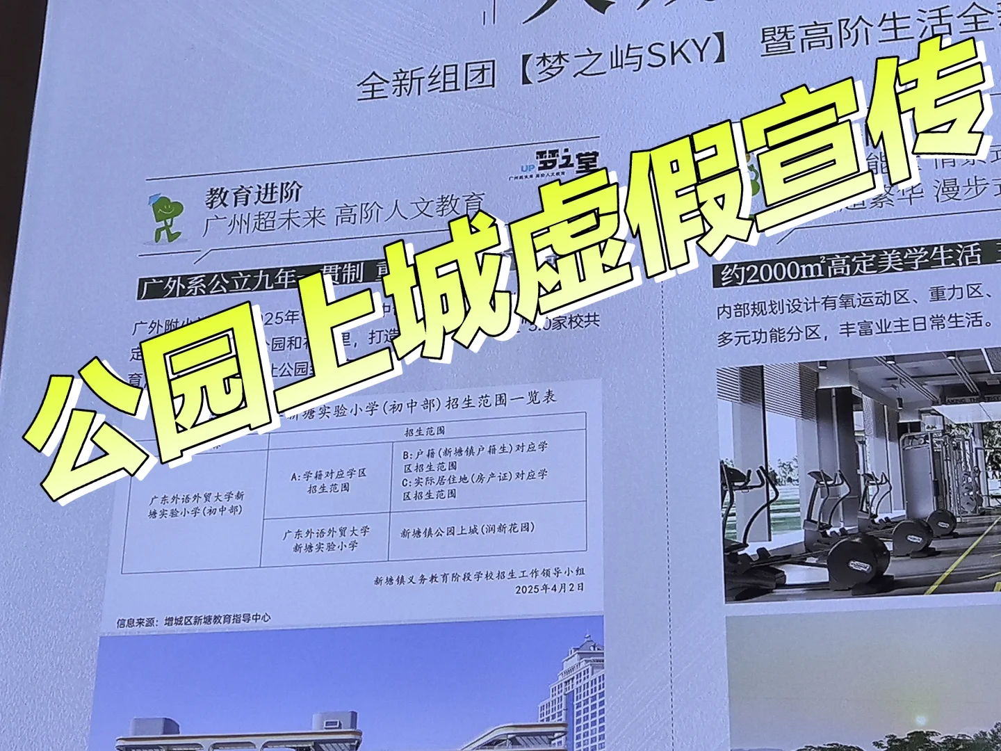 华润置地 新塘公园上城