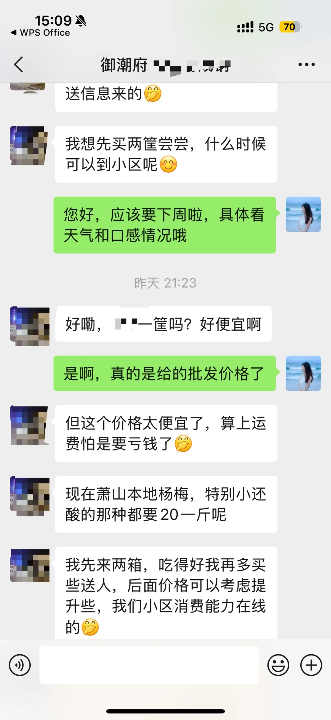 第一次在豪宅业主群做东魁杨梅团购什么体验