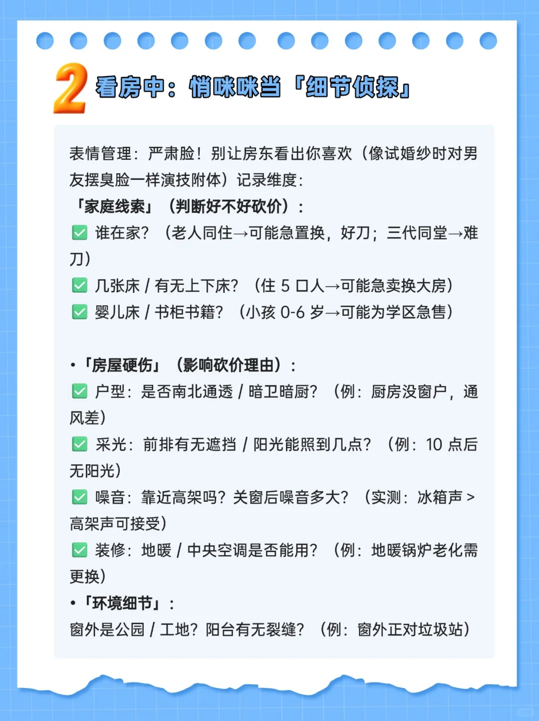 中介看了想拉黑😂我的 SOP 看房法‼️