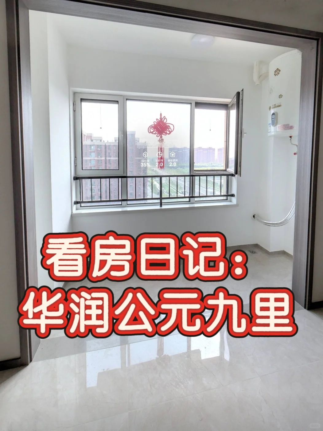 东区看房记：92个上车3间卧室的小高层~