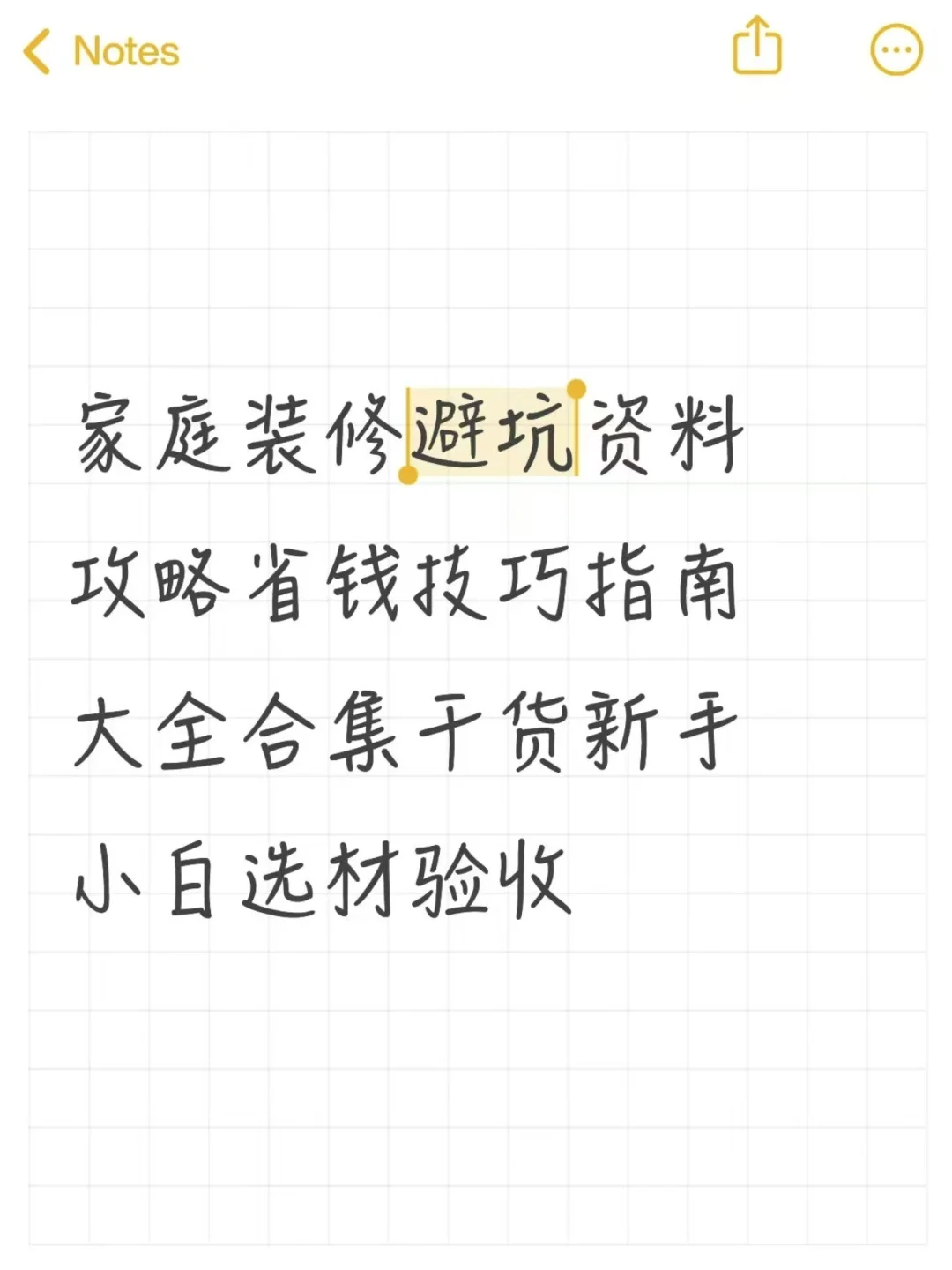 家庭装修避坑攻略，小白也能轻松搞定🎉