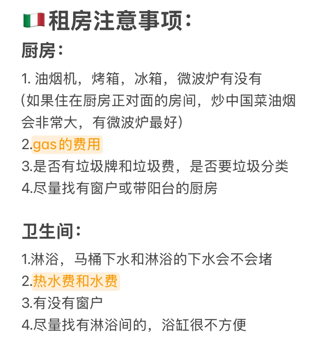 🇮🇹意大利留学生租房注意事项