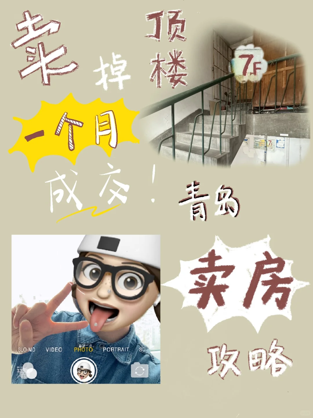 步梯顶楼二手房已卖！来抄攻略