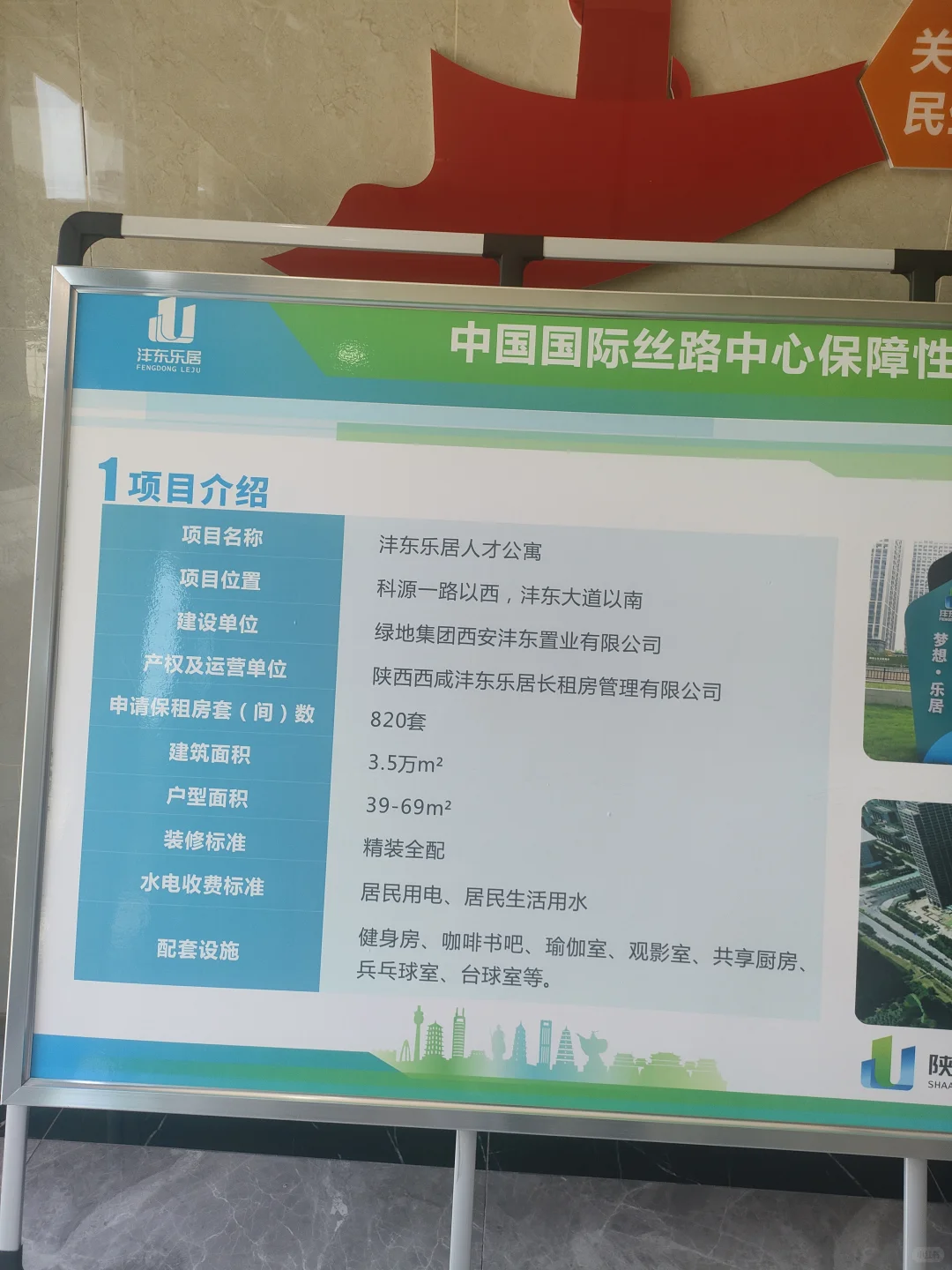 应届生申请沣东乐居人才中心