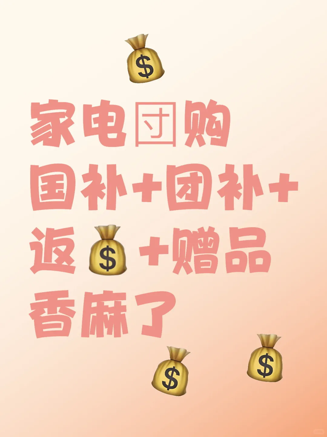 家人们！千万不要进团购群！！！