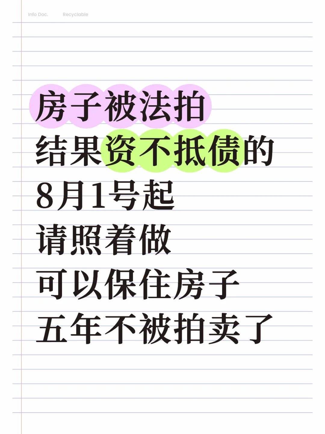 别以为房子被拍卖了，你的危机就解除了！