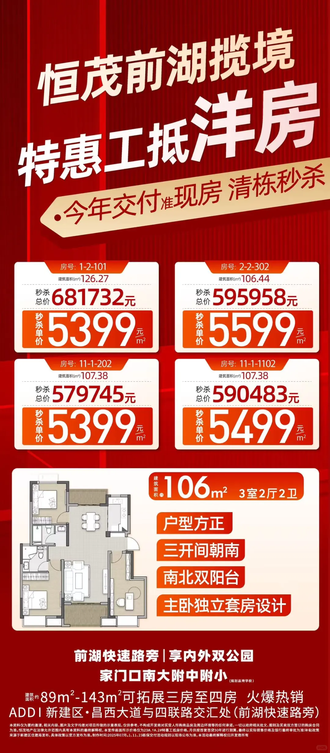 恒茂洋房5000一平！
