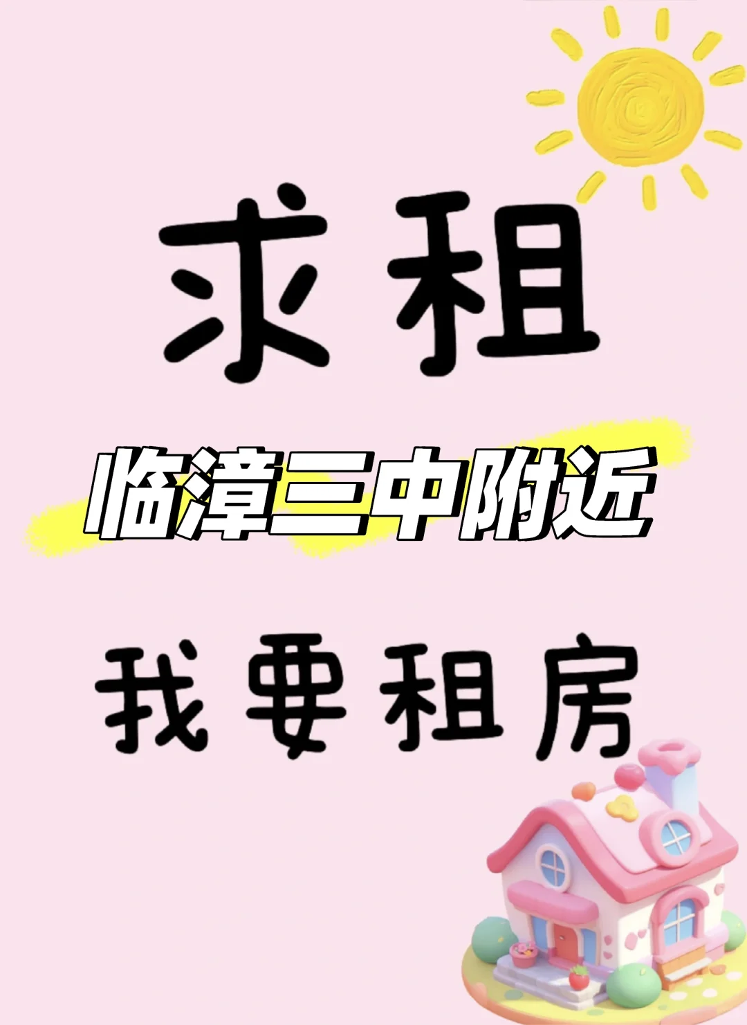 个人求租两室一厅（中介勿扰真的没有预算）
