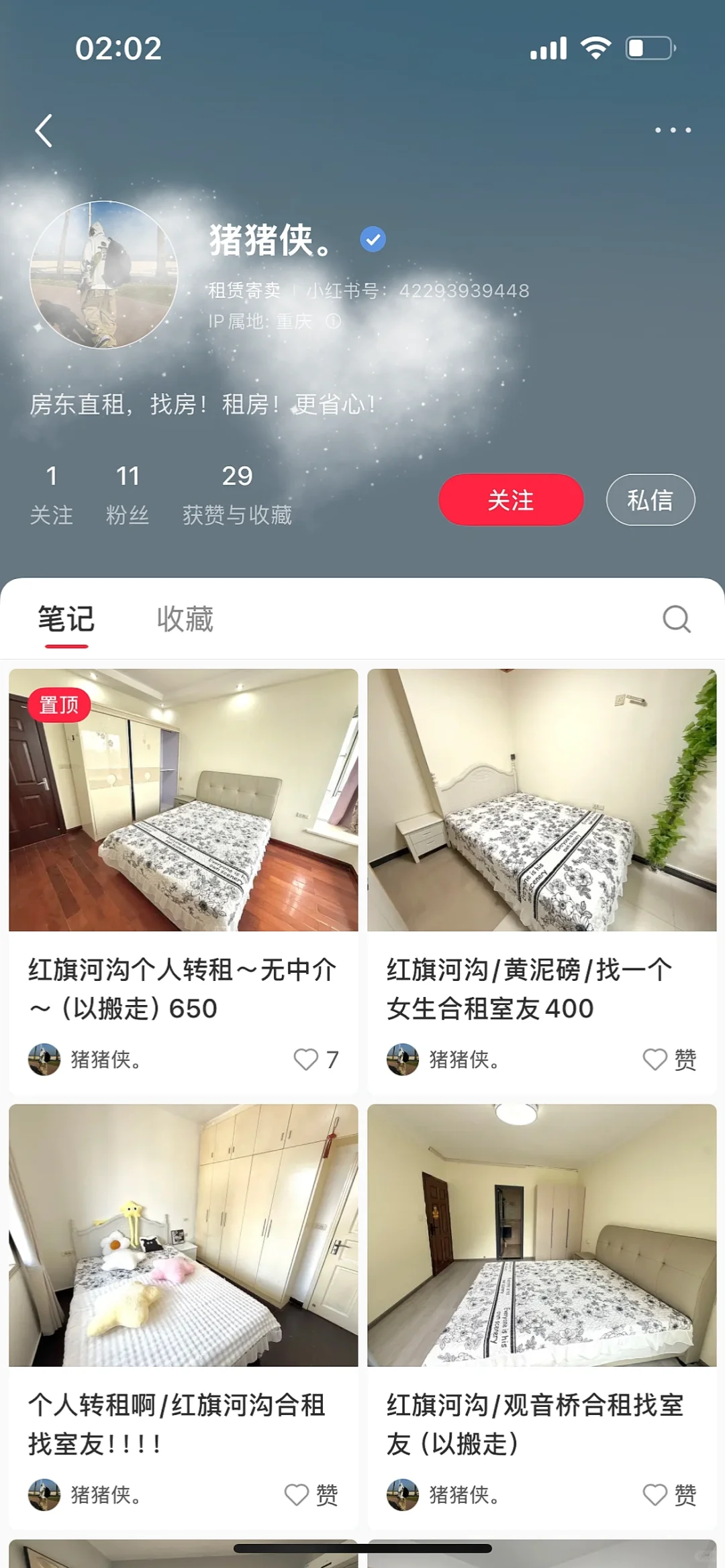 重庆骗子中介！虚假租房骗人钱财