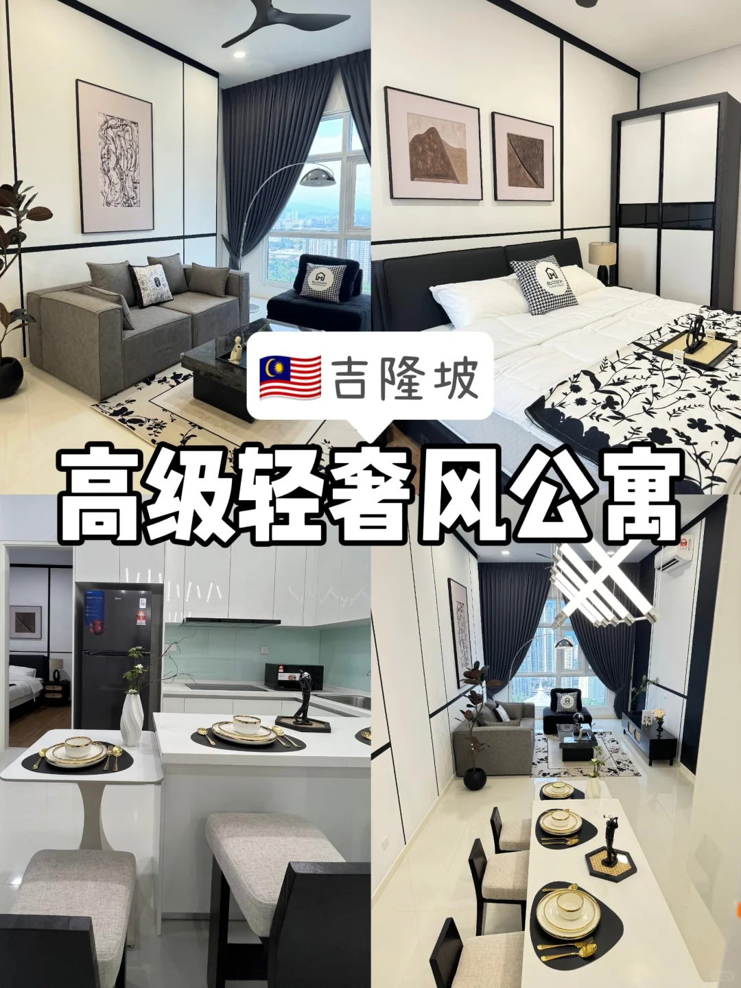 🇲🇾吉隆坡公寓开箱📦