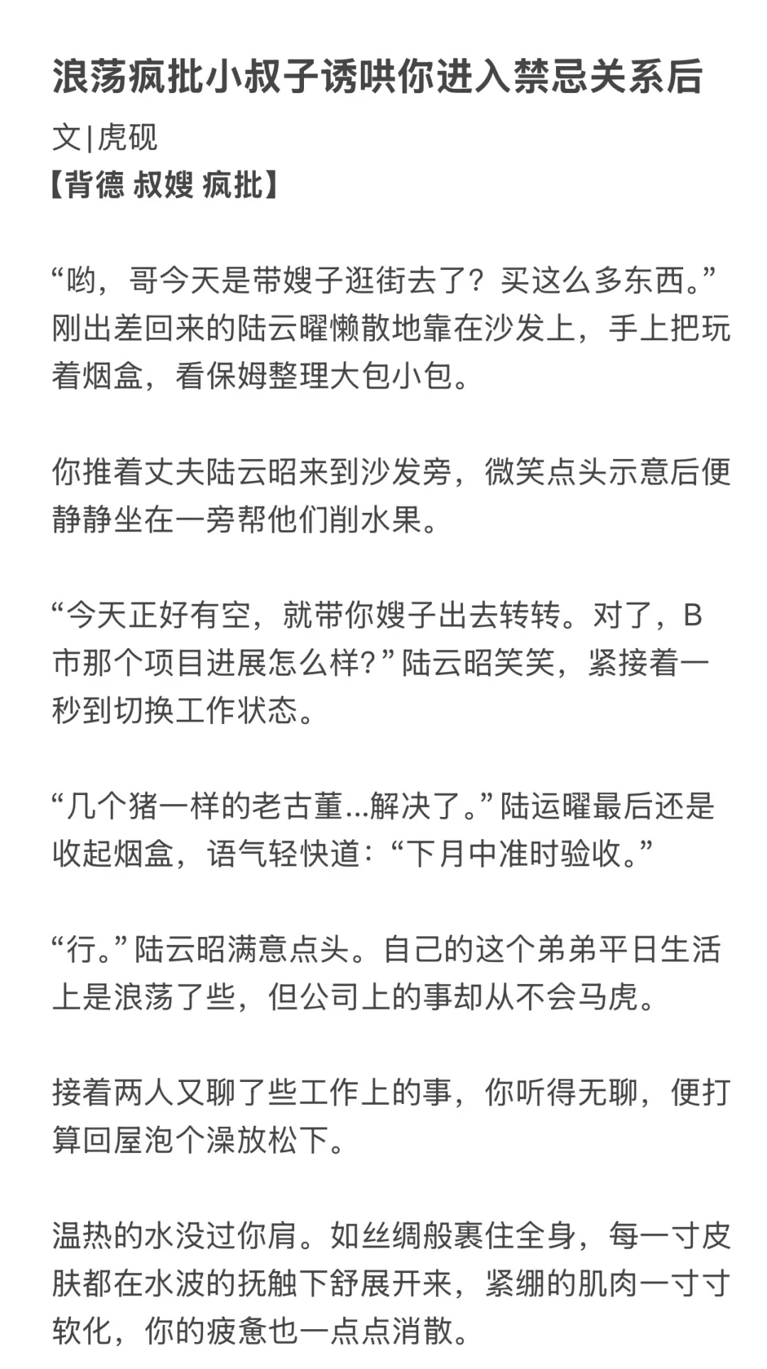浪荡疯批小叔子诱哄你进入禁忌关系之后